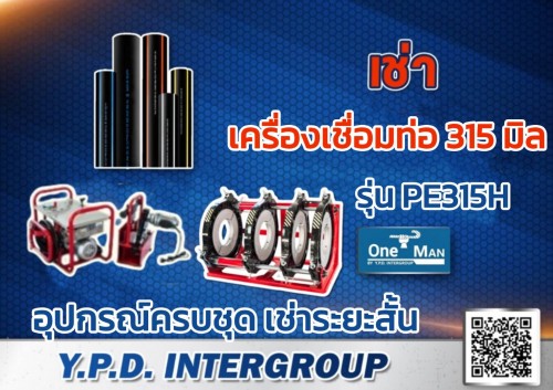 เครื่องเชื่อมท่อแบบมือหมุน - บริการเช่าเครื่องเชื่อมท่อ HDPE